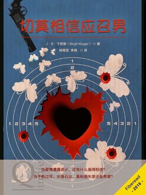 cover image of 切莫相信应召男 (Never trust a callboy)